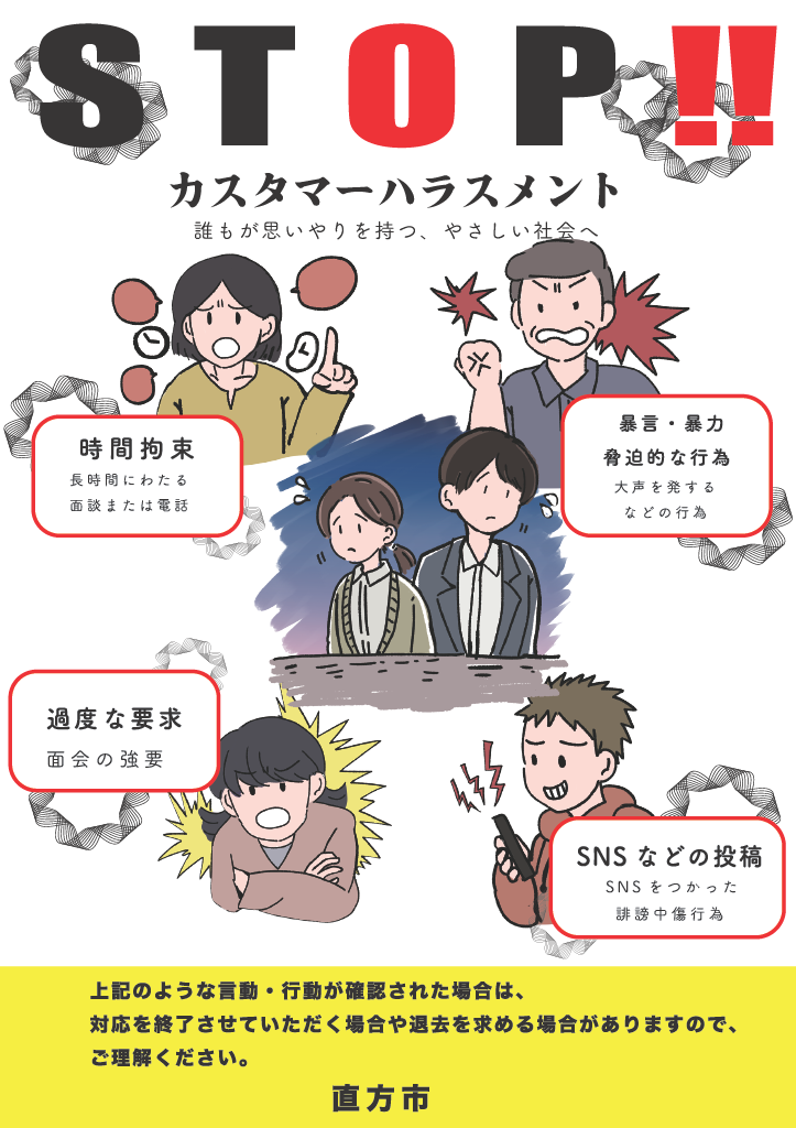カスハラ防止啓発のポスターです