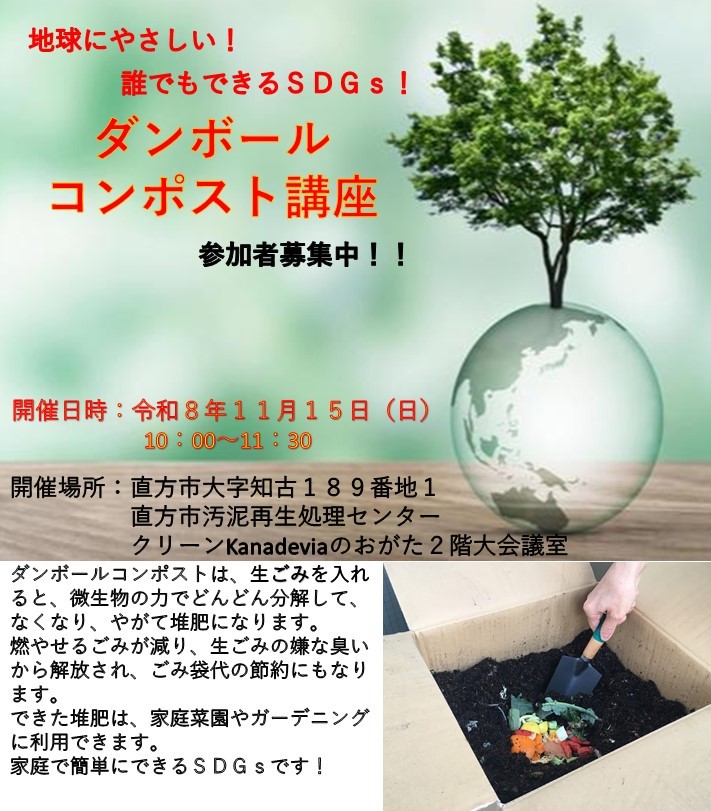 ダンボールコンポスト講座