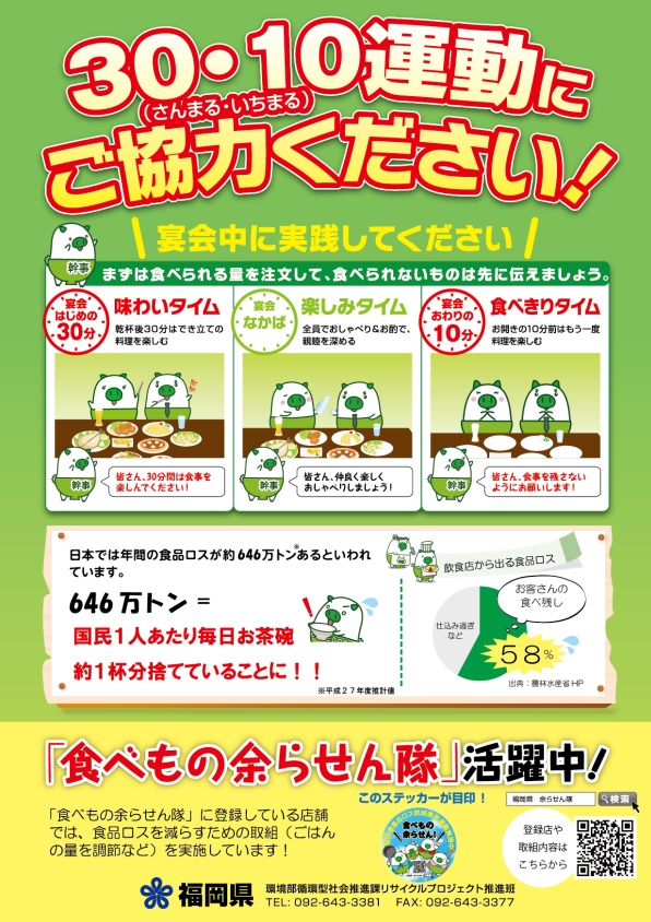 さんまるいちまる運動のチラシの福岡県分です
