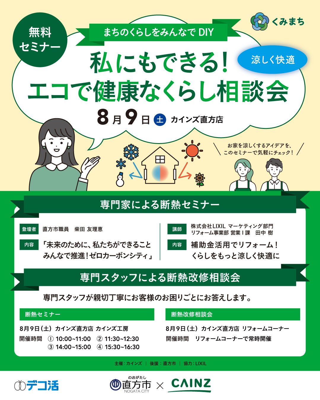 断熱セミナーチラシ