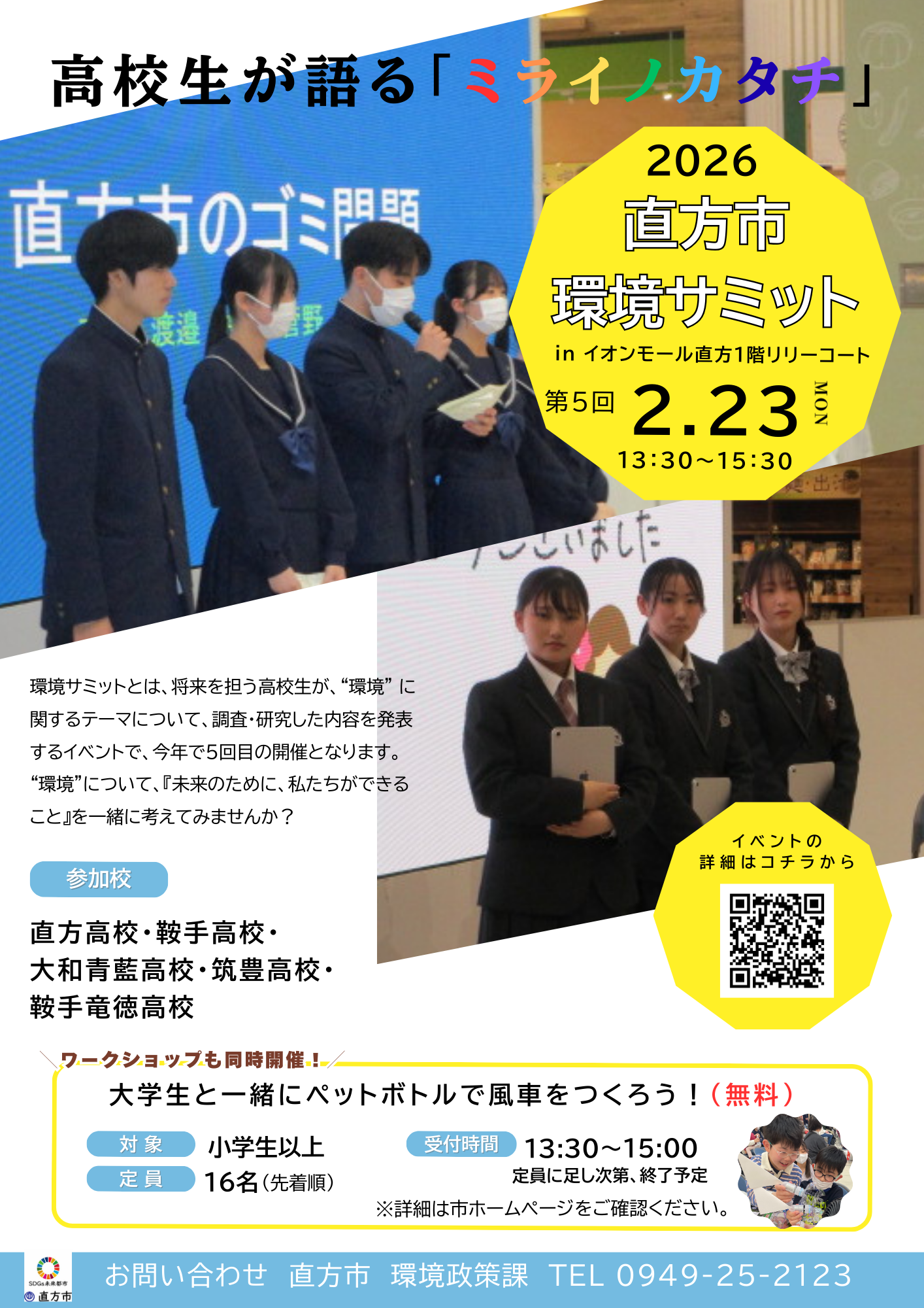 開催周知チラシ