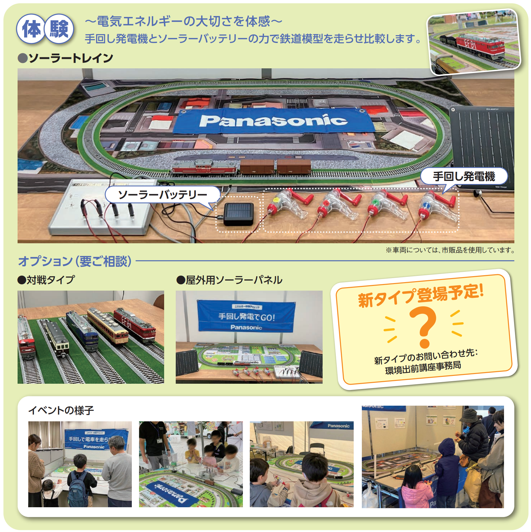 電気エネルギーをつくる体験画像