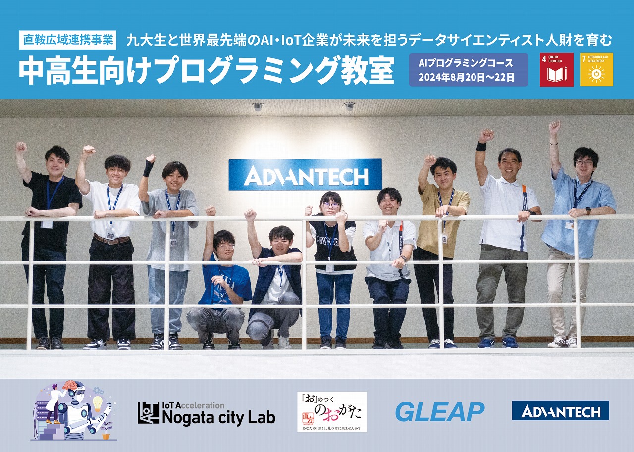 AIコース集合写真