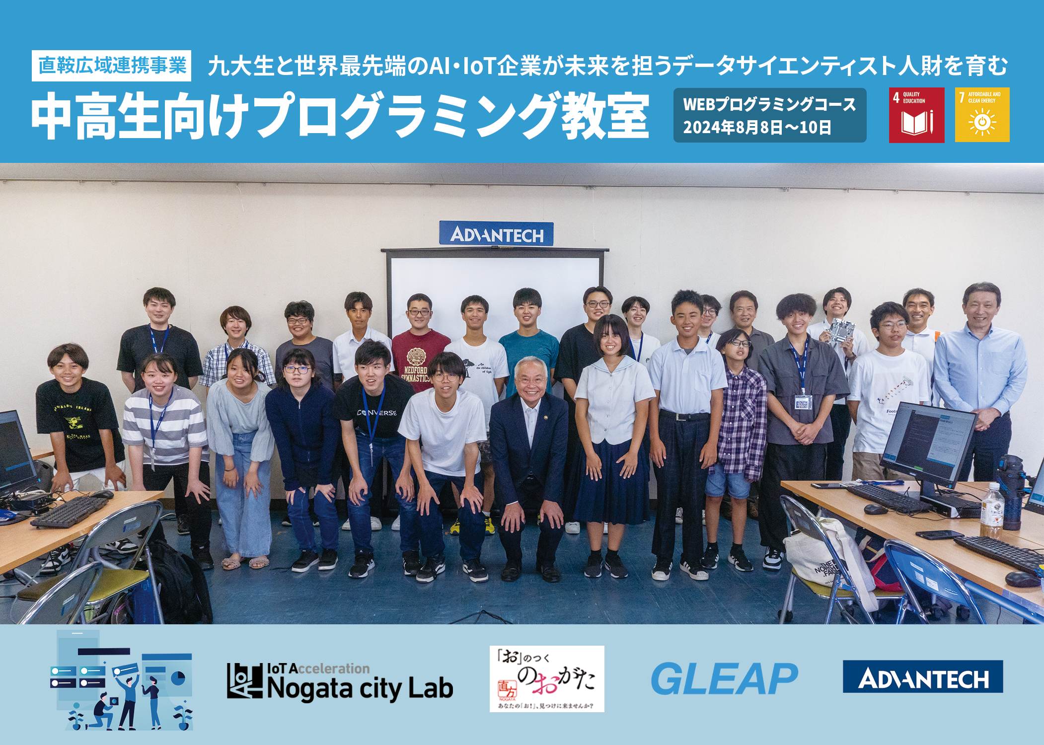 WEBコース集合写真