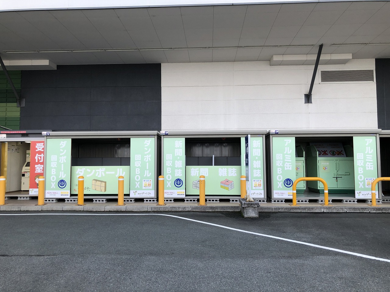 ecoぴっと24イオンモール直方店回収ボックスの写真