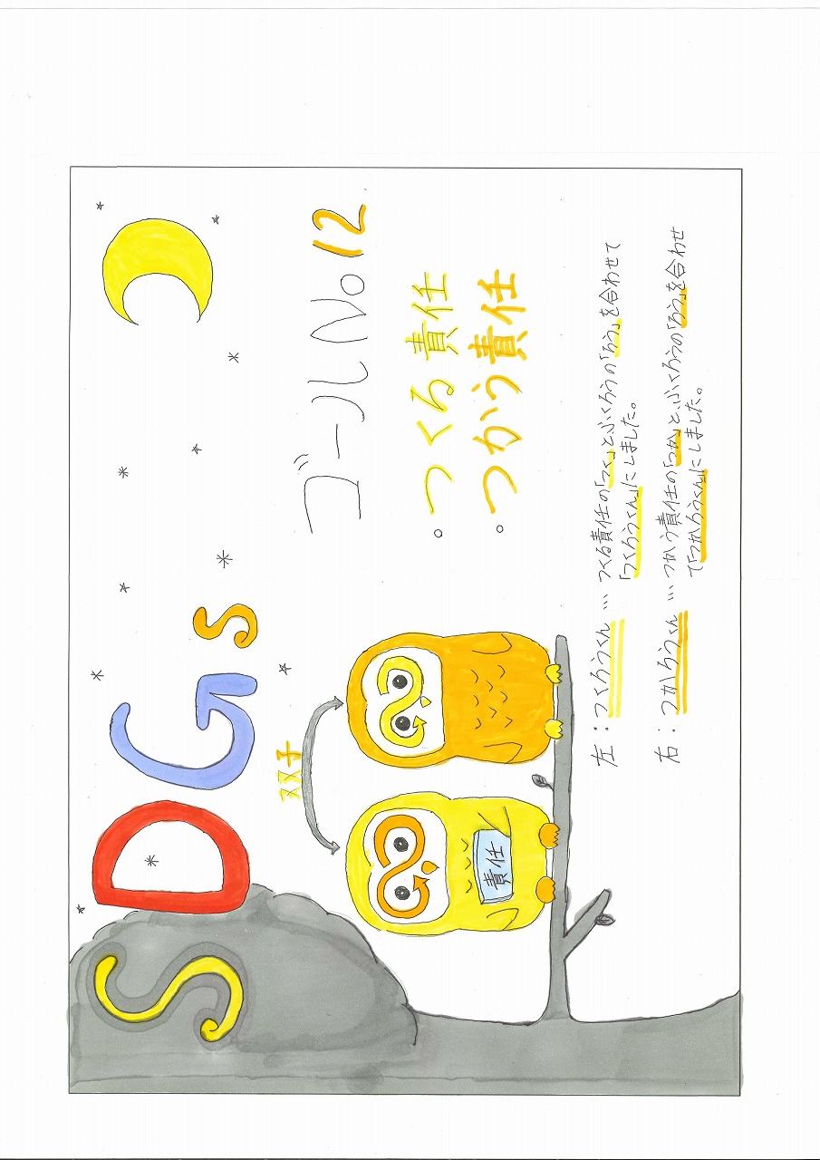 キャラクター部門中学生の部の最優秀作品