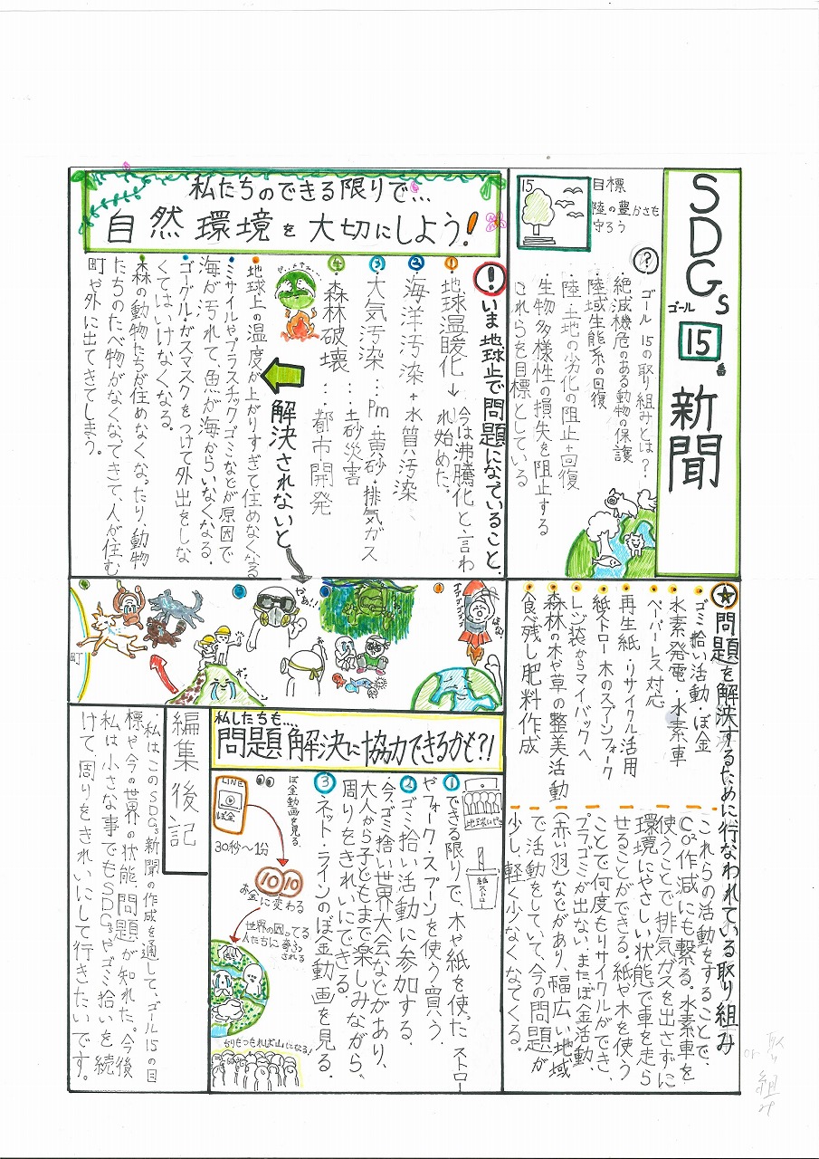 新聞部門中学生の部の最優秀作品