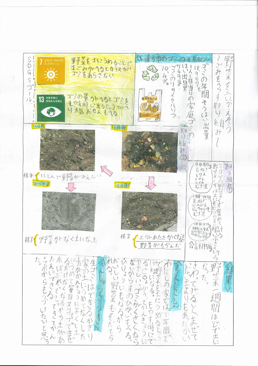 新聞部門小学生の部の最優秀作品