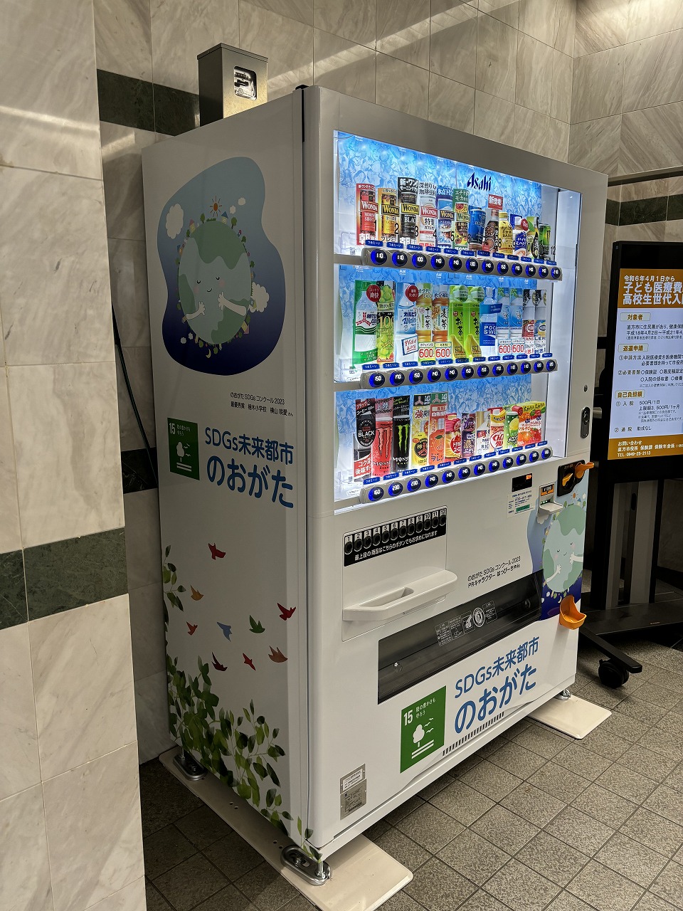 SDGsコンクールPRキャラクター自販機（庁舎1階）の写真3