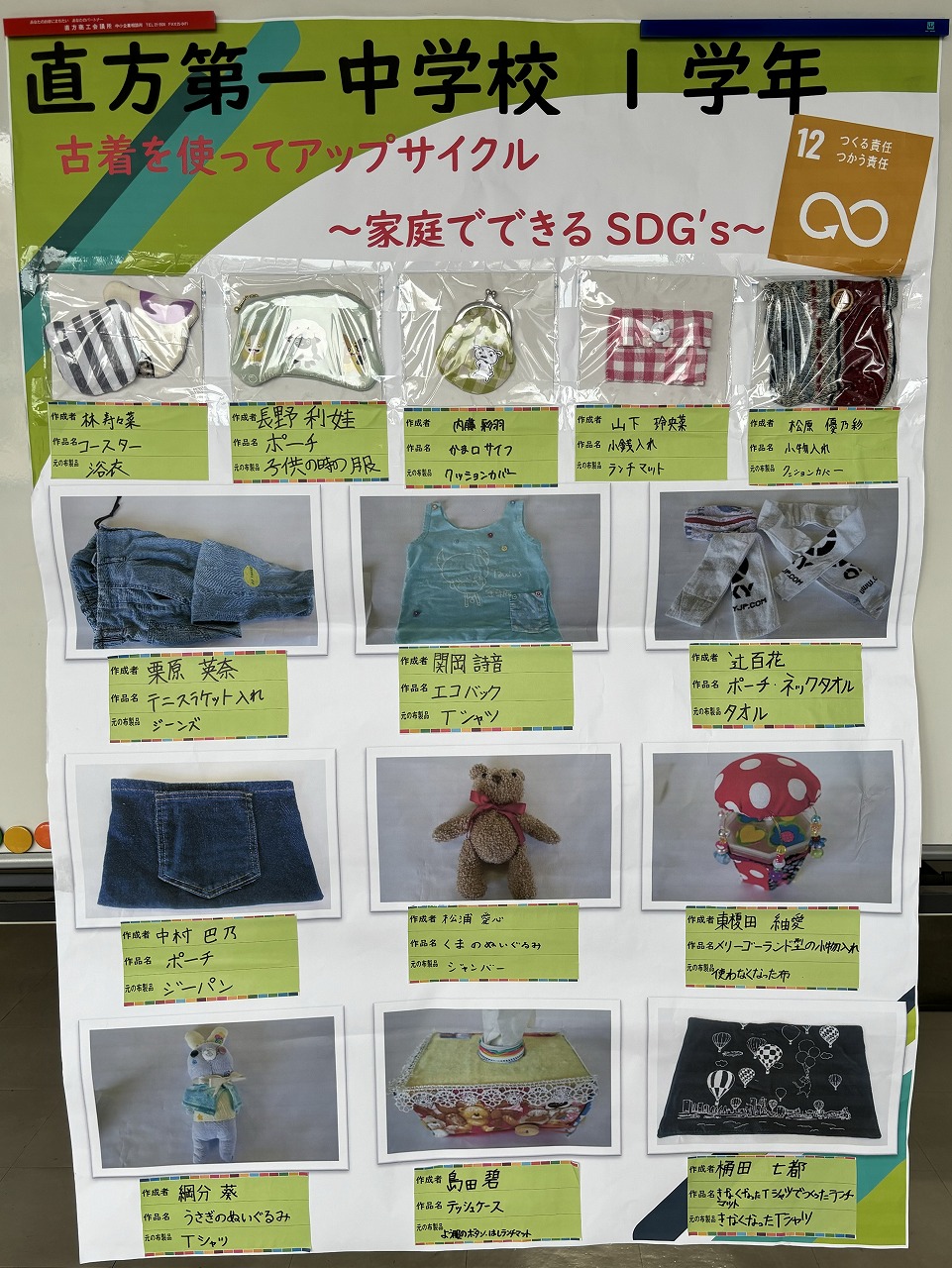 直方第一中学校の作品