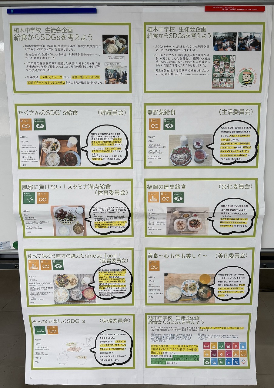 植木中学校の作品