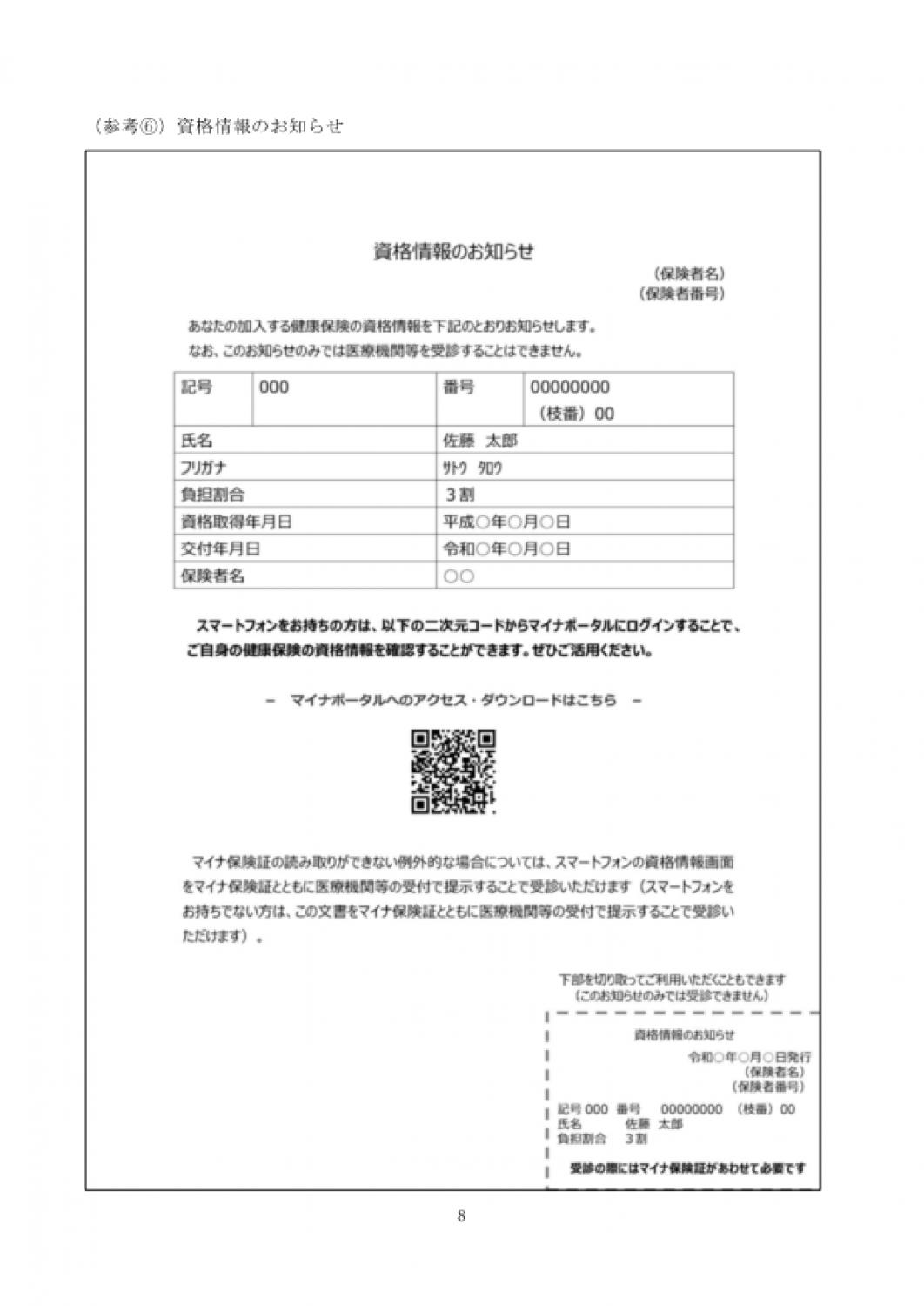 資格情報のお知らせのイメージ図