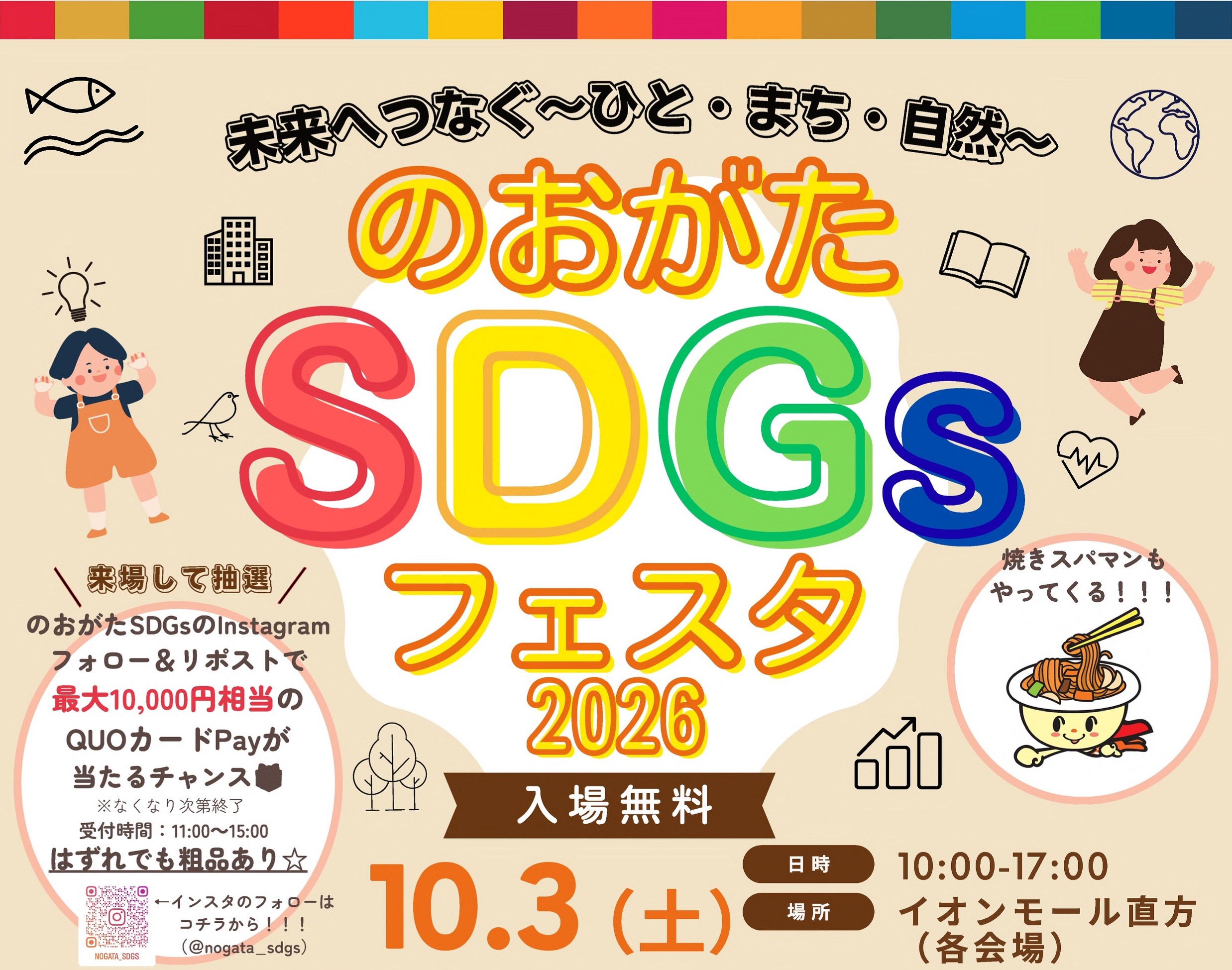 SDGsフェスタチラシ上半分
