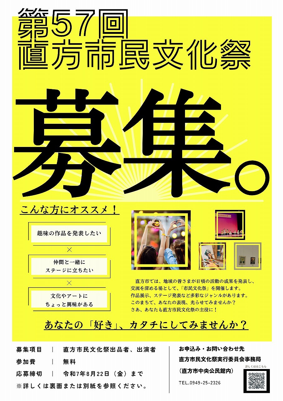 市民文化祭募集チラシ（表面）