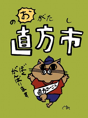 大使就任のイラスト
