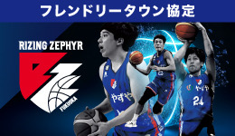 ライジングゼファー福岡フレンドリータウン