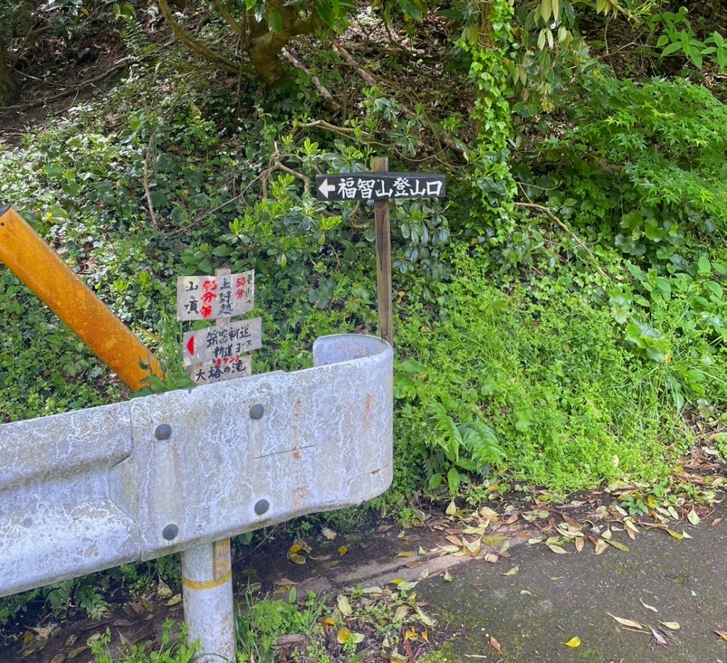 登山道入口
