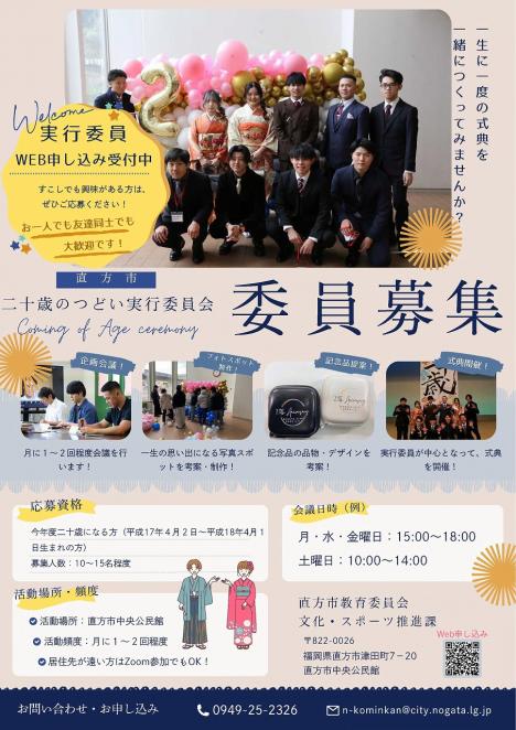 実行委員会募集チラシ