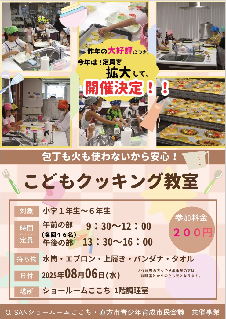 こどもクッキング教室チラシ(表)