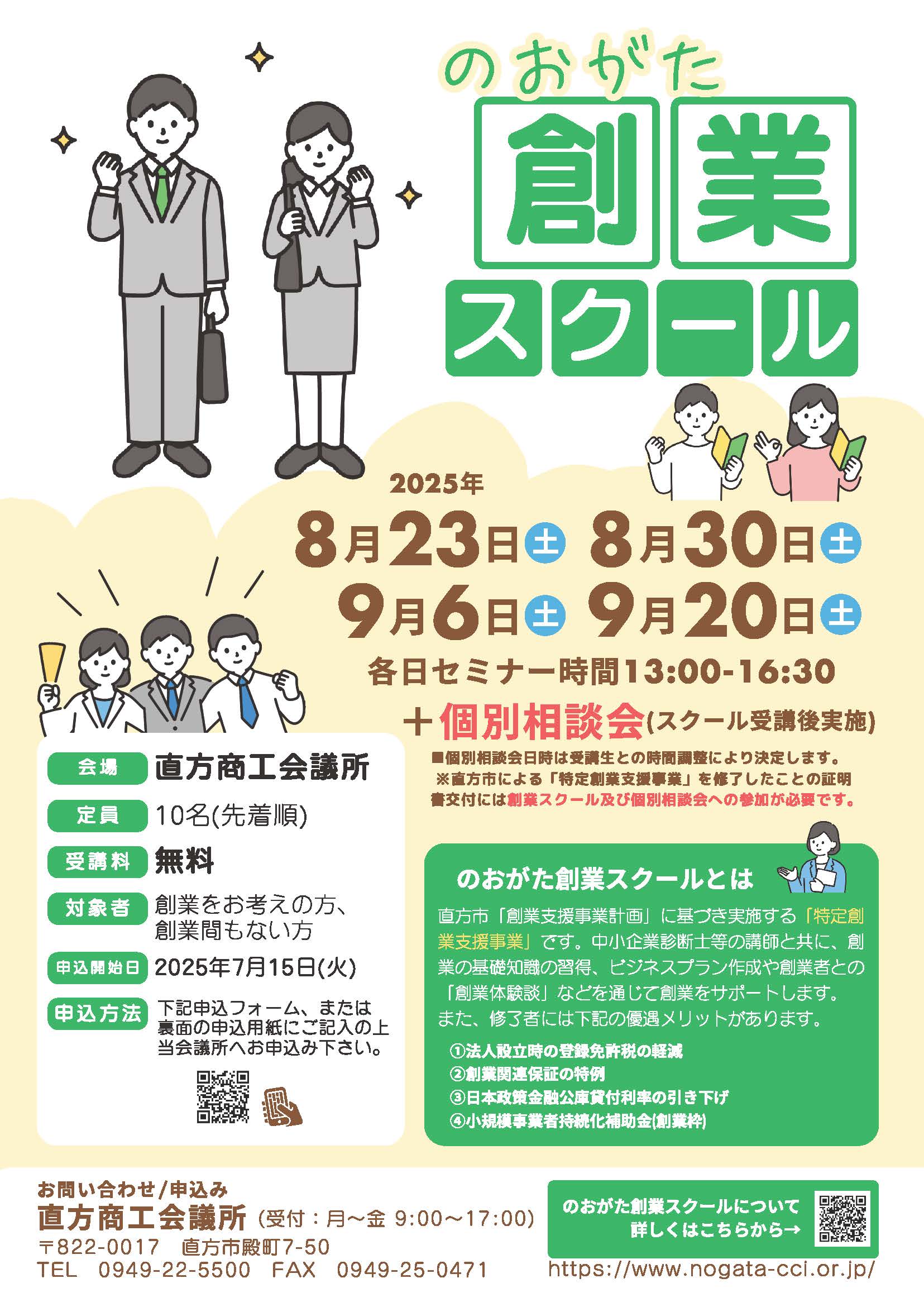 のおがた創業スクールチラシ
