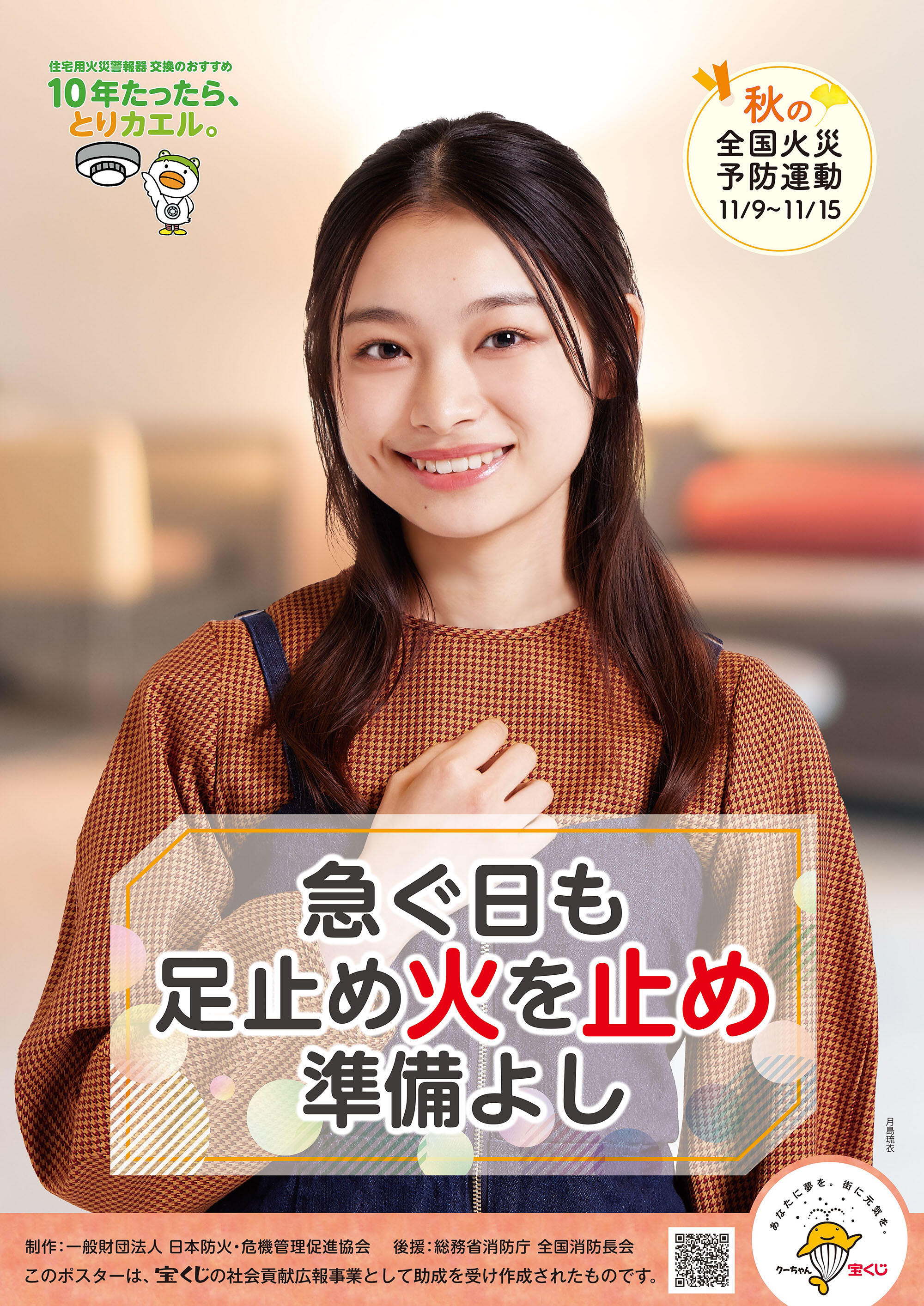 火災予防運動ポスター