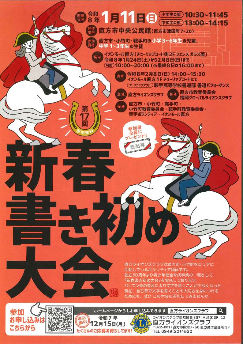 第17回新春書き初め大会のチラシ（表面）