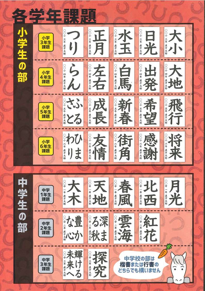 第17回新春書き初め大会のチラシ（裏面）