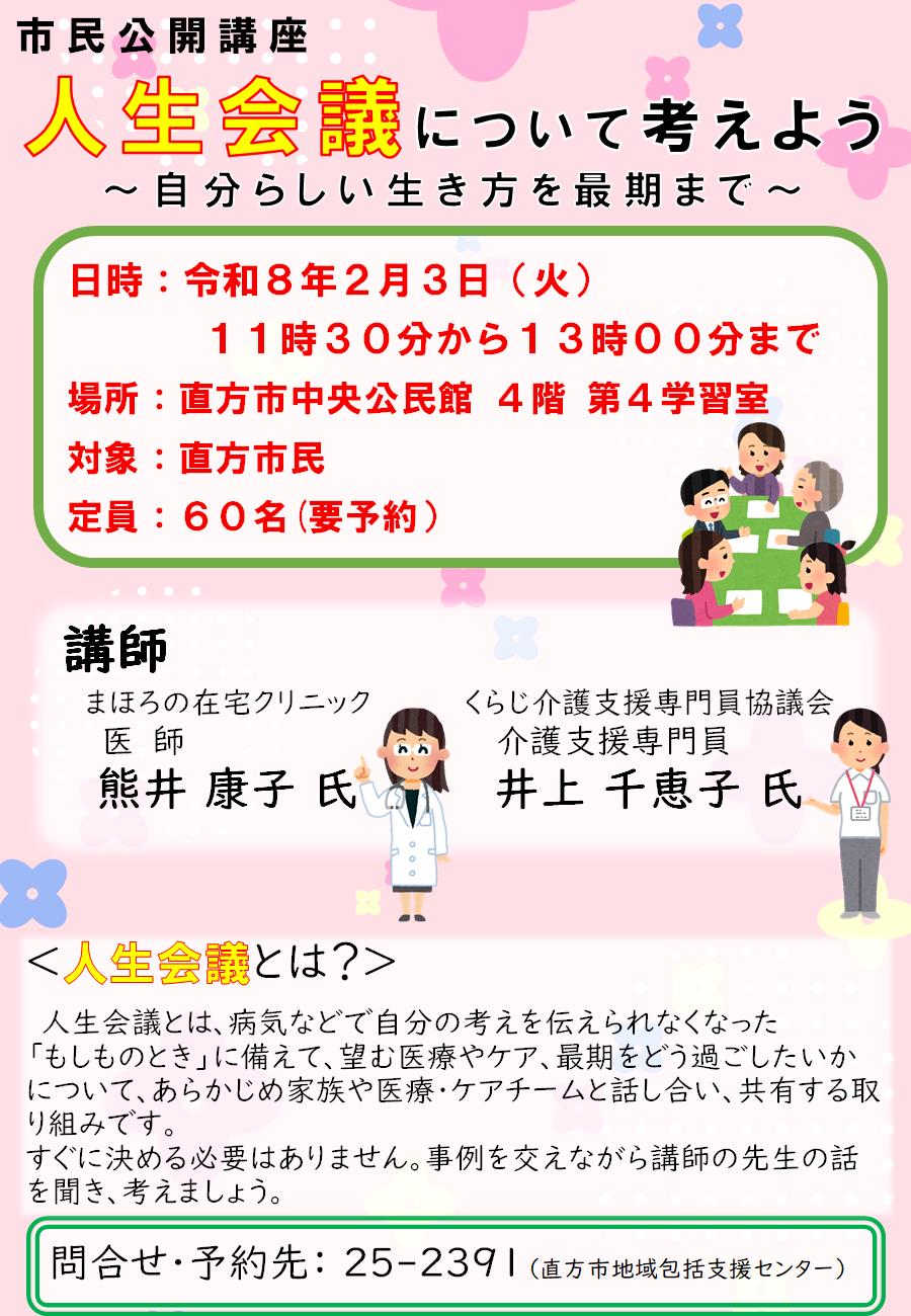 ACP（人生相談））座談会チラシ