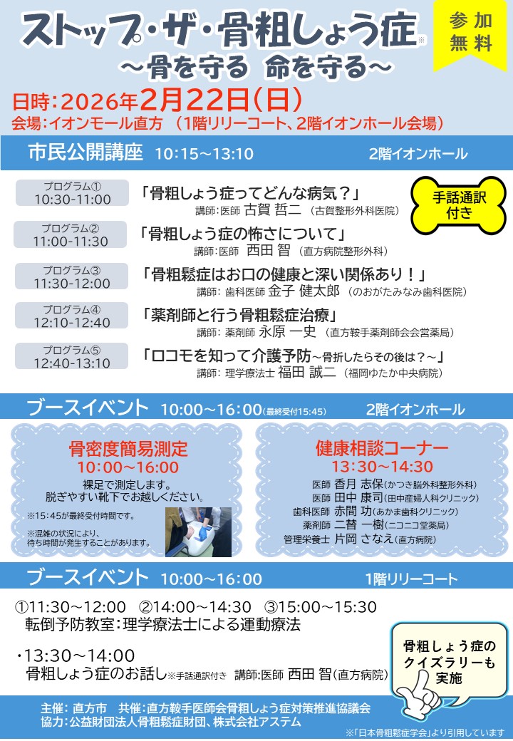 ストップ・ザ・骨粗しょう症チラシ表