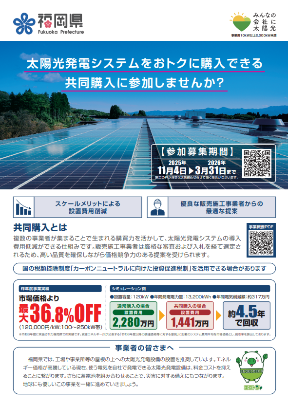 共同購入事業のチラシの表