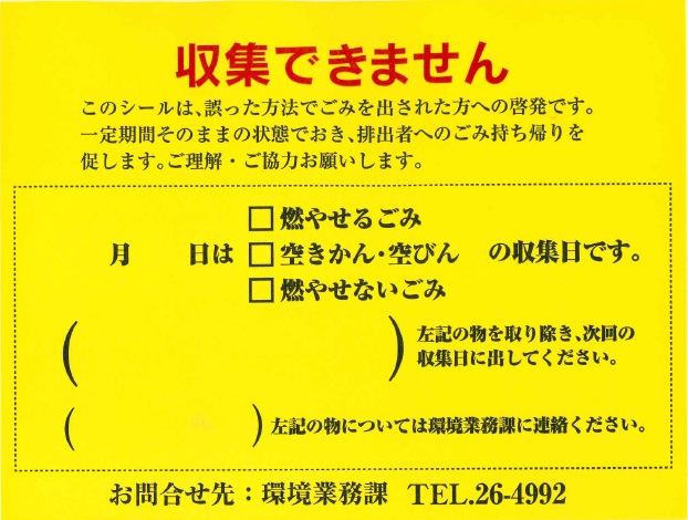 ごみ啓発シール