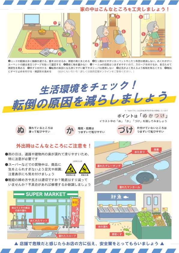 消費者庁「毎日が#転倒予防の日~できることから転倒予防の取り組みを行いましょう~」2 消費者庁「毎日が#転倒予防の日~できることから転倒予防の取り組みを行いましょう~」2