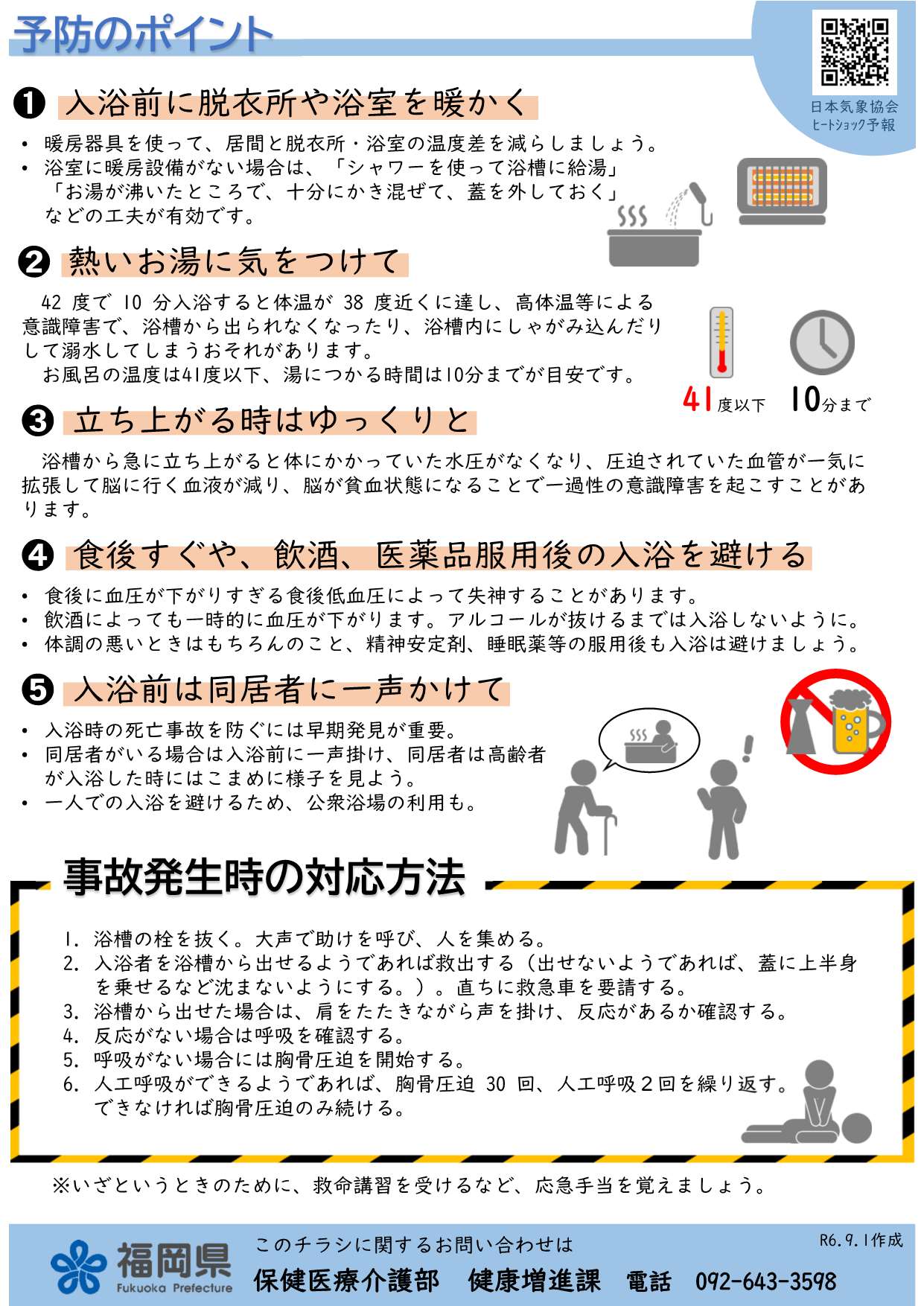 ヒートショックリーフレット2