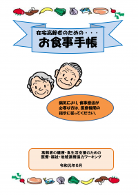 お食事手帳 表紙 お食事手帳 表紙