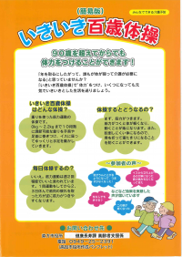 いきいき百歳体操パンフレット 表紙 いきいき百歳体操パンフレット 表紙