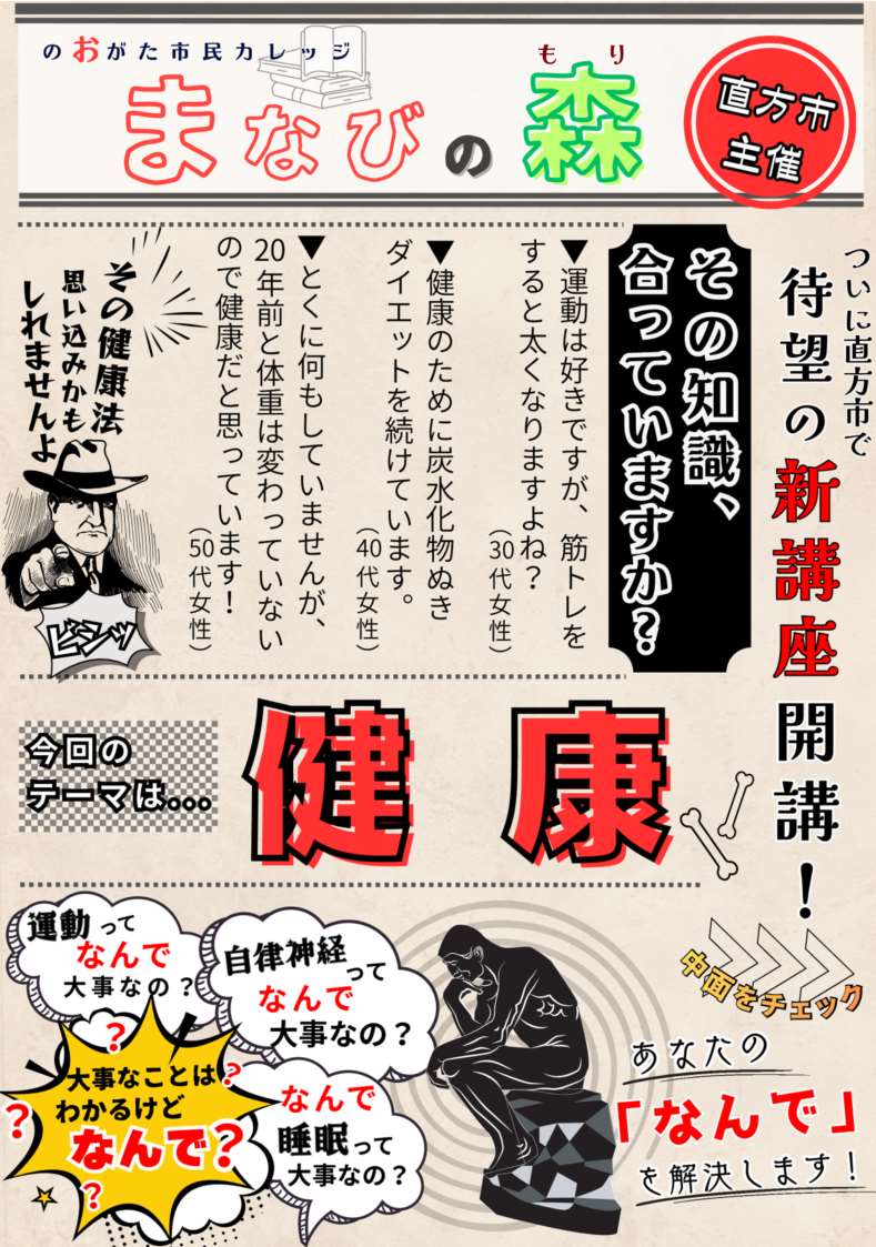 健康講座のチラシ