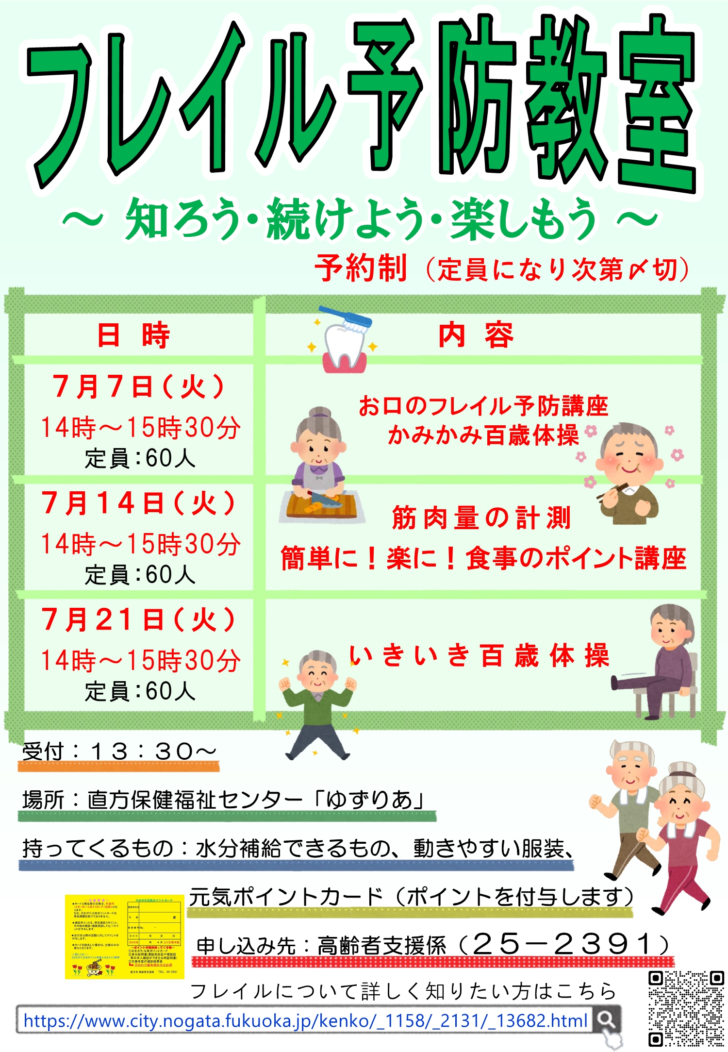 フレイル教室 チラシ