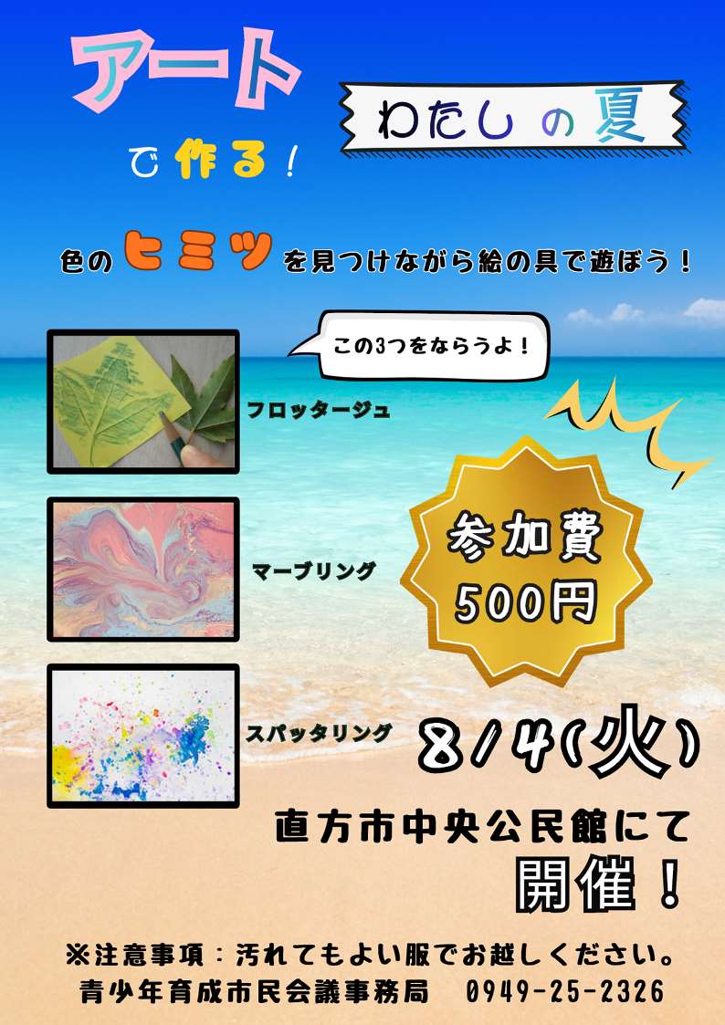 親子アートイベントチラシ
